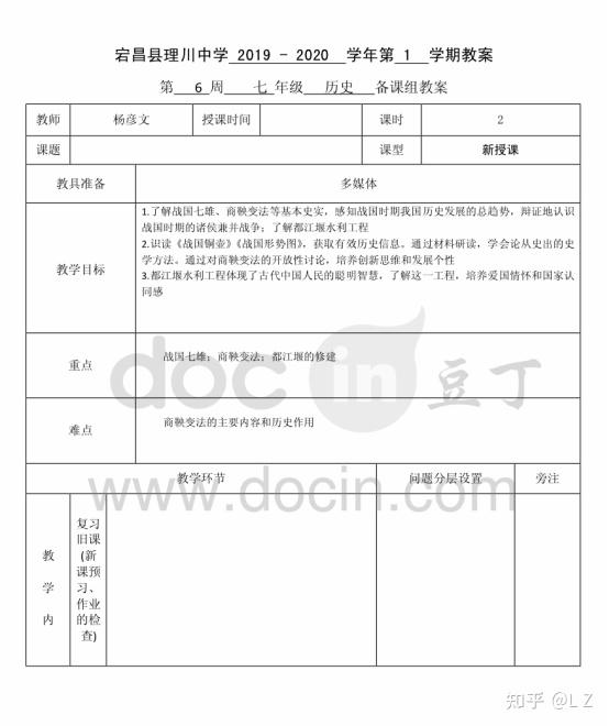 深度解析：最新教案格式规范与高效编写技巧，提升教学效率