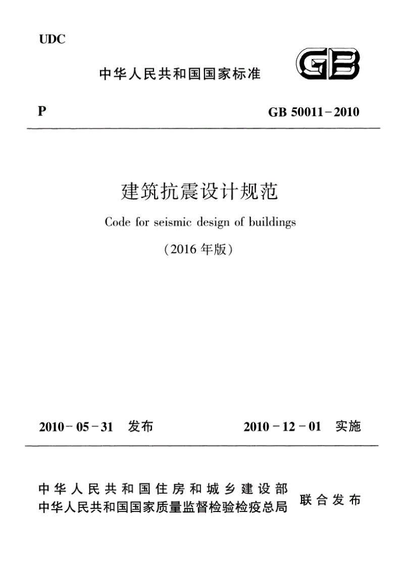 解读GB50235最新版本：建筑结构设计规范的演变与未来