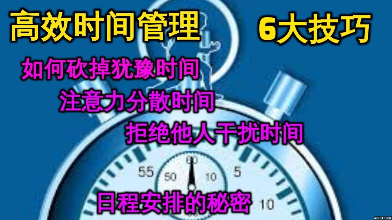 人一生的时间分配最新研究：如何优化时间管理，提升人生效率？