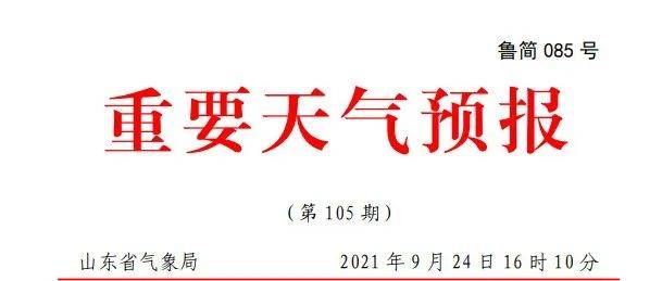 山东暴雨最新消息：灾情评估、防汛措施及未来展望