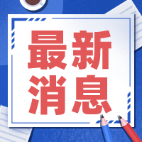 高校开学通知最新解读：2024秋季学期开学安排及防疫政策变化