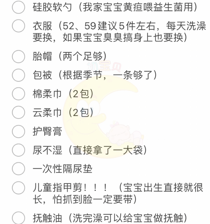 2024最新全待产包清单及实用指南：从新手妈妈到资深宝妈的经验总结