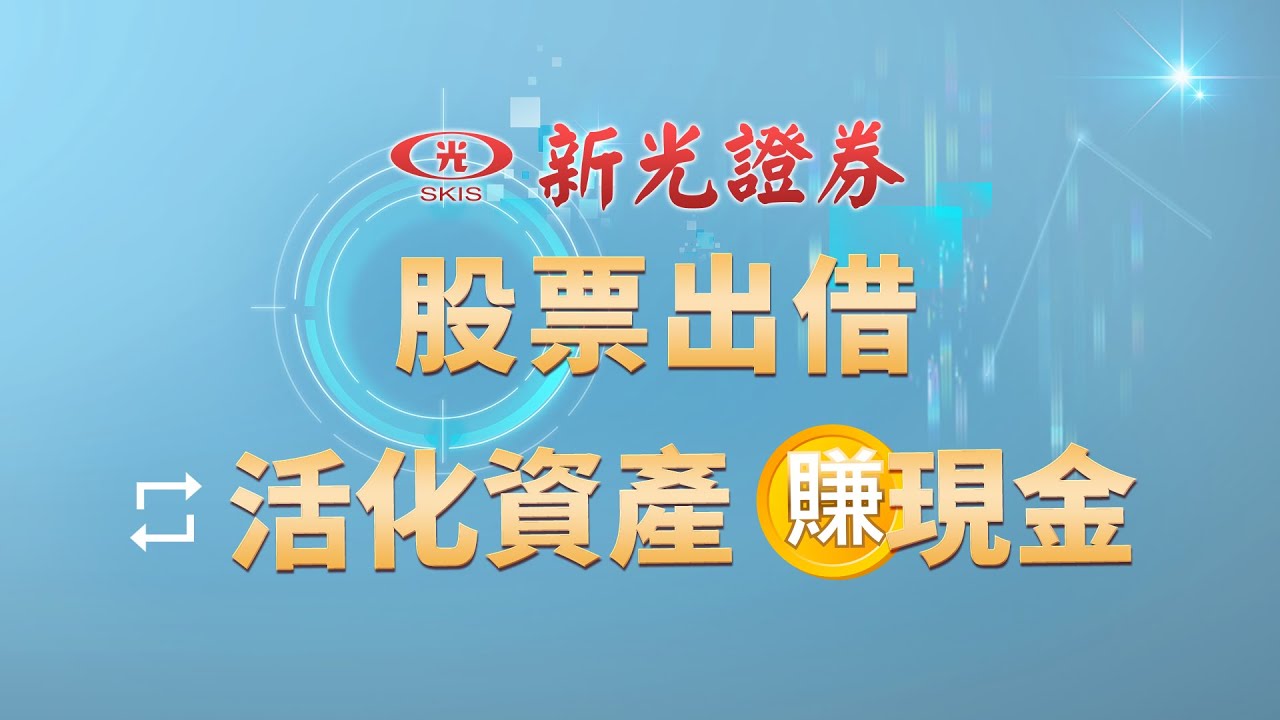 深度解读：新光股票最新信息及未来走势预测