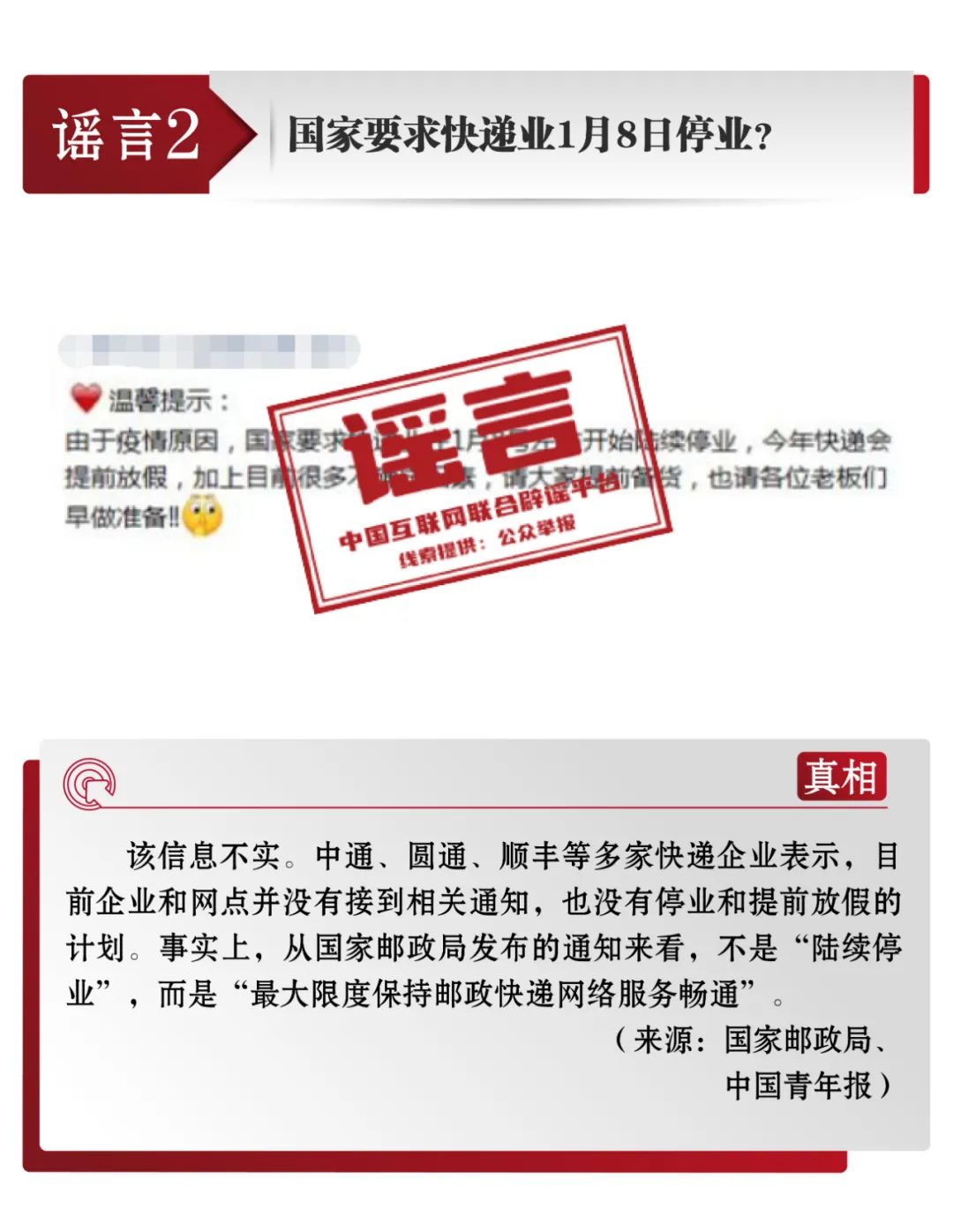 最新假消息辟谣：深度解析网络谣言的传播机制及应对策略