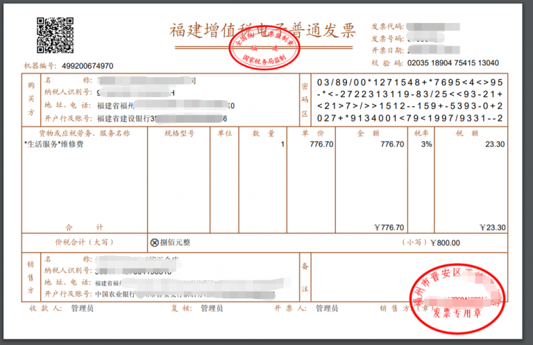 咒术回战 第8页