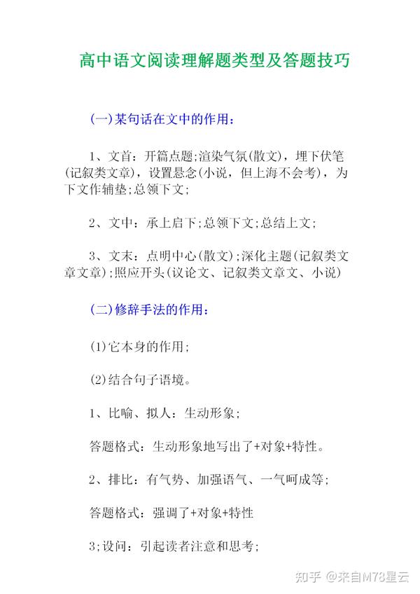 深度解析最新阅读理解题：命题趋势、解题技巧及未来展望