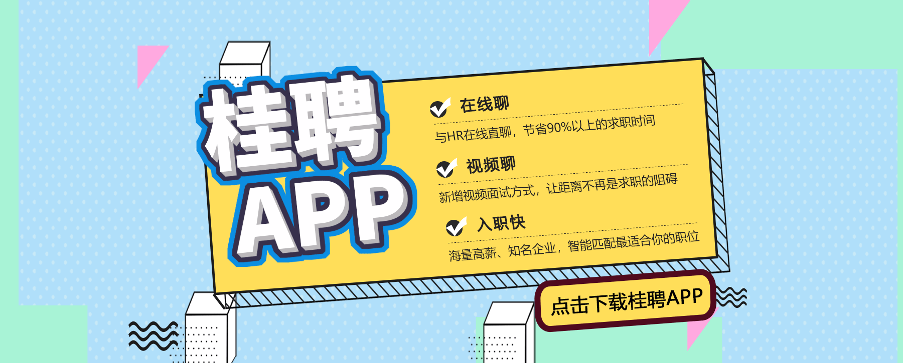 广西玉林人才网最新招聘信息解读：职位趋势、求职技巧及未来展望