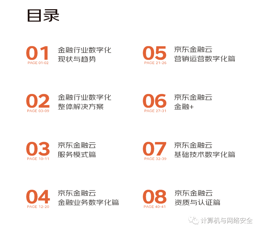 京东云最新动态：技术革新、市场布局及未来展望