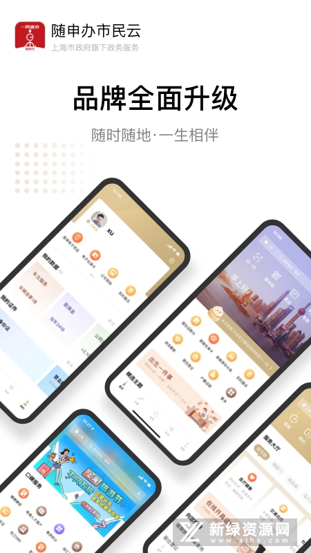 2024最新上海APP盘点：功能、趋势及未来展望