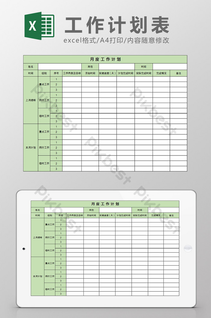 高效管理：解读最新计划表制定技巧及应用策略