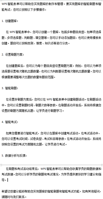 小黑WPS最新题库深度解析：高效备考与题库优劣势分析