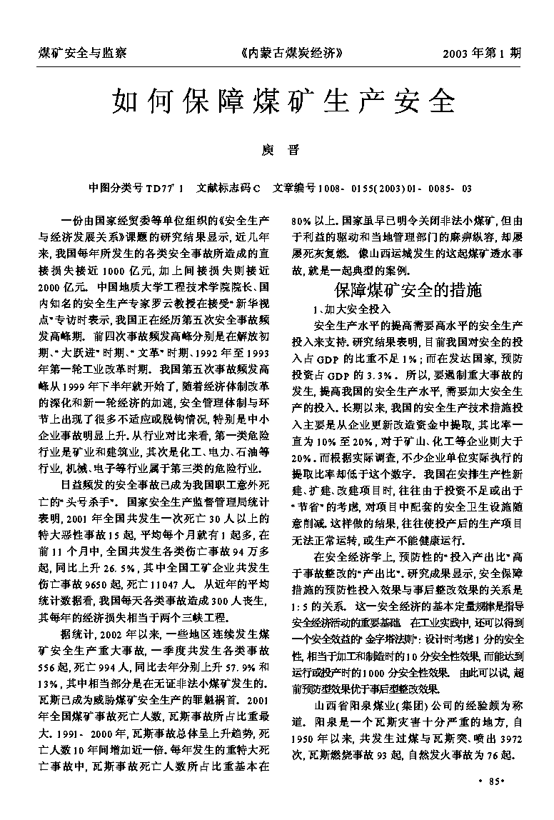 建新矿业破产最新消息：债务危机深度解析及未来走向