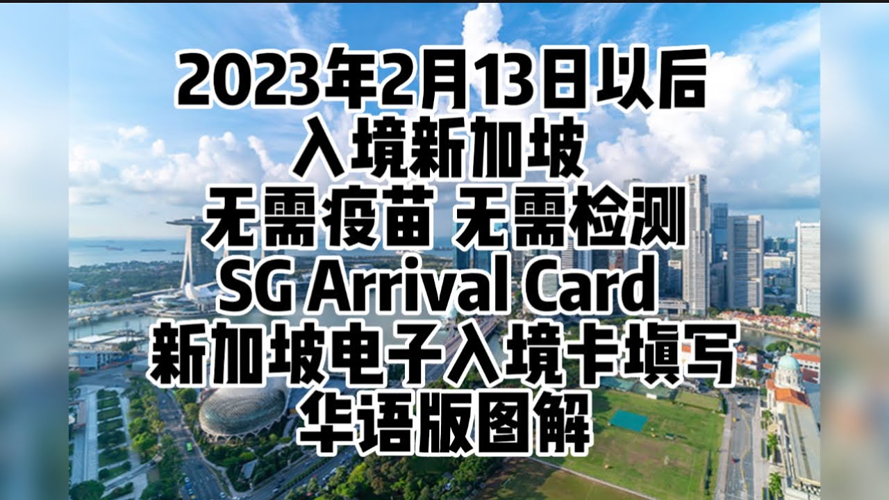 新加坡疫情最新通告：解读政策变化及未来走向