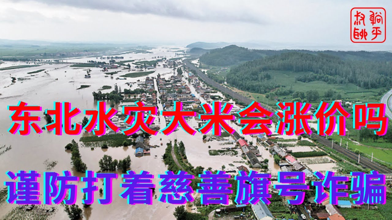 东北暴雨最新预报：多地发布暴雨预警，防汛抗旱形势严峻