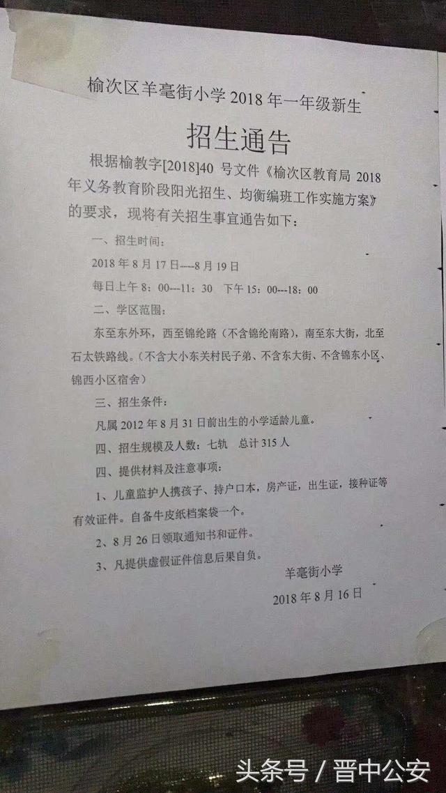 榆次教育局最新消息：政策解读、教育改革与未来展望