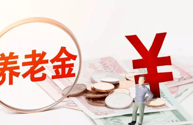 宜昌养老金最新消息：2024年调整政策解读及未来展望