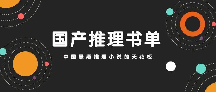 悬疑推理最新动态：解密2024年推理小说创作趋势与读者喜好