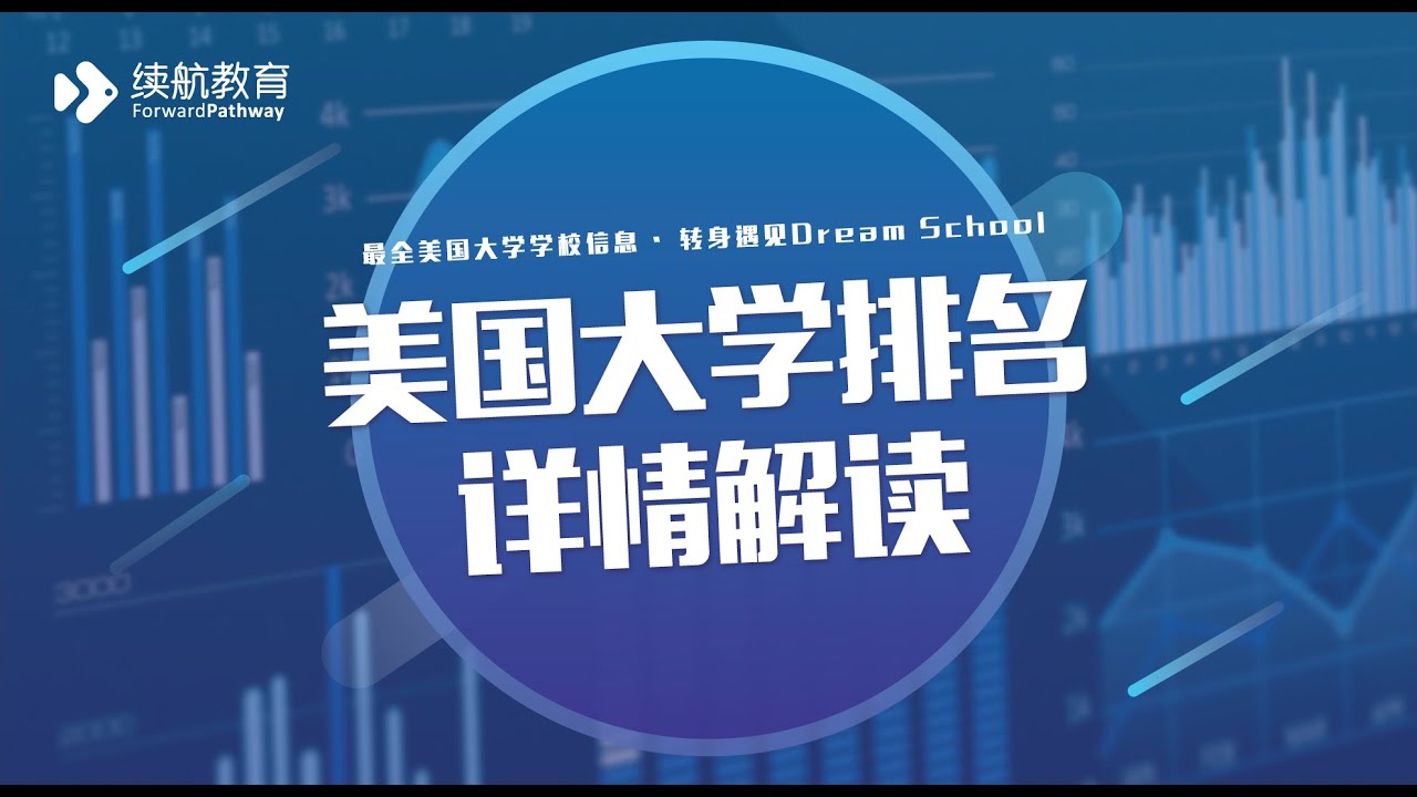 2018美国大学最新排名深度解析：榜单解读与未来趋势预测