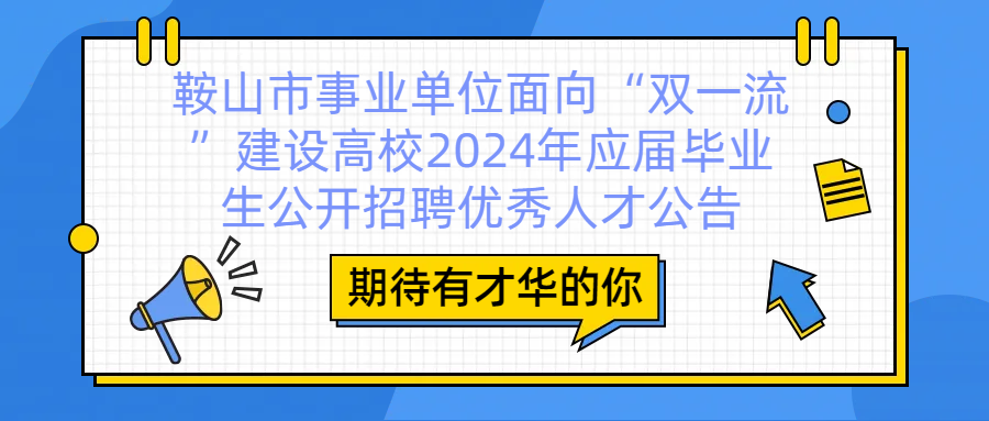 马鞍山最新招聘信息：解读就业市场趋势与机遇