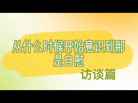 探索最新自慰福利：安全、健康与心理调适的平衡之路