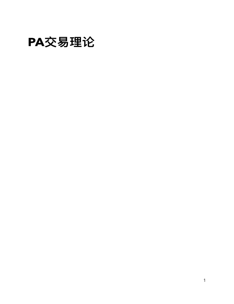 PA最新价深度解析：影响因素、市场走势及未来预测