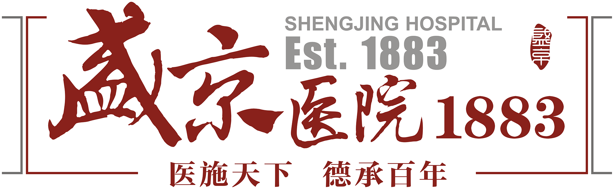 盛京医院最新就诊指南：挂号、预约、就医流程及注意事项详解