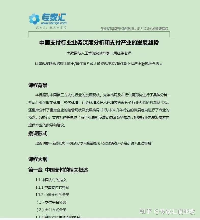 最新欢支付消息：深入分析其发展趋势和危险