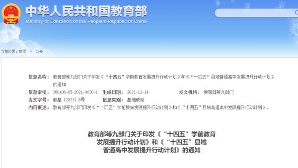 民代教师问题最新消息：政策解读、社会影响及未来发展趋势