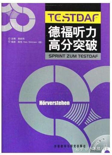 德福最新考试动态：备考策略、评分标准及未来趋势预测