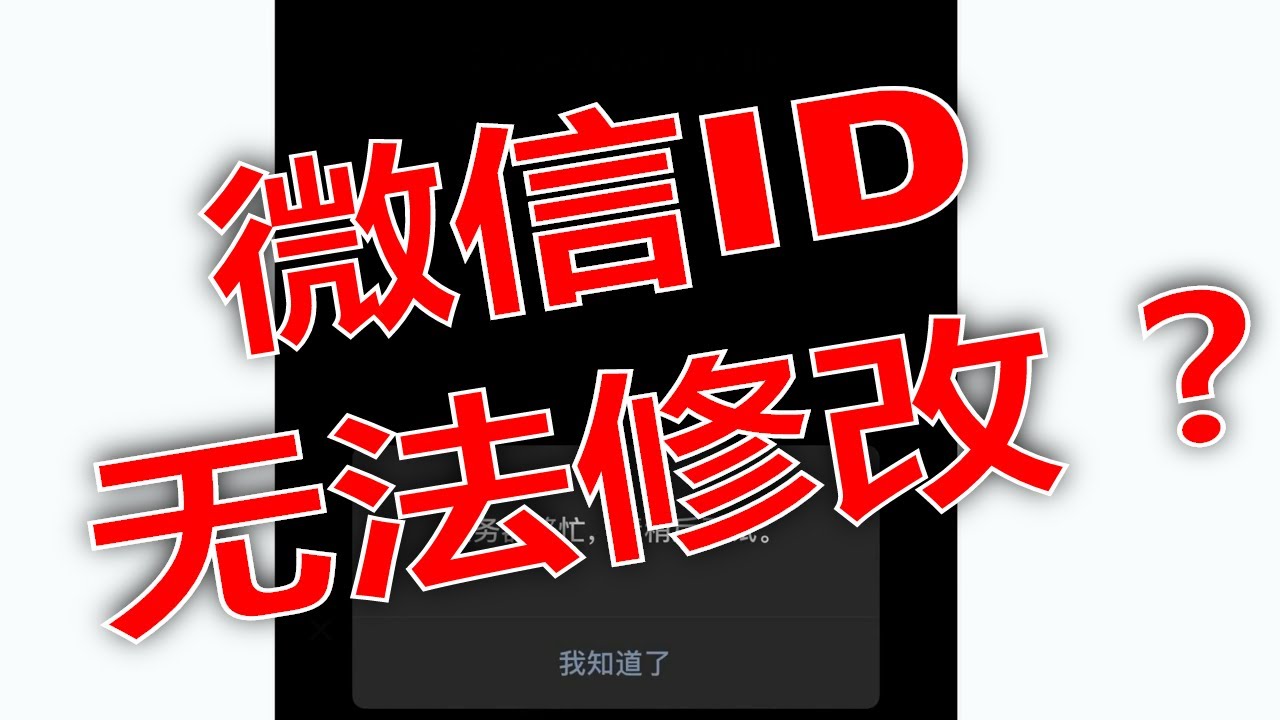 微信号修改最新政策详解：流程、风险与未来趋势