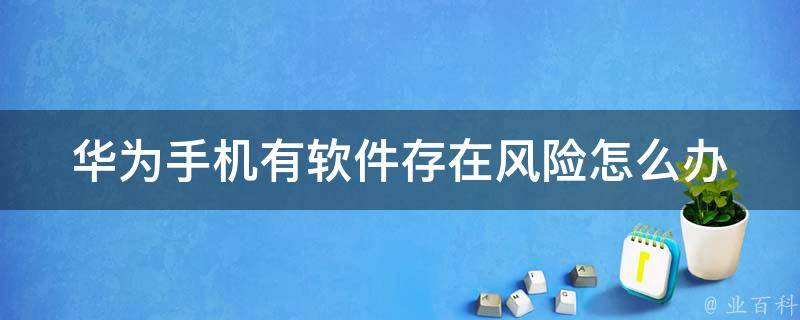 深度解析：最新上版手机市场趋势及未来展望，2024年旗舰机型大比拼