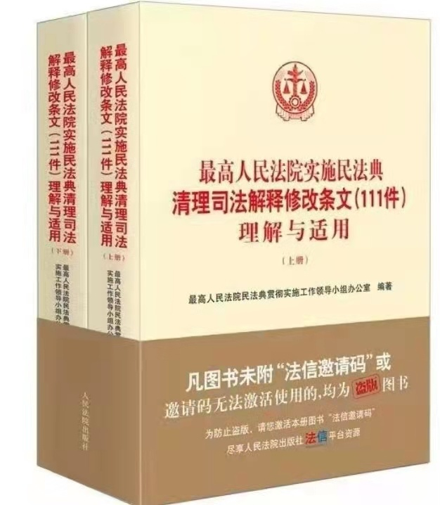 解读最新的法律解释：民法典实施后的司法实践与未来展望