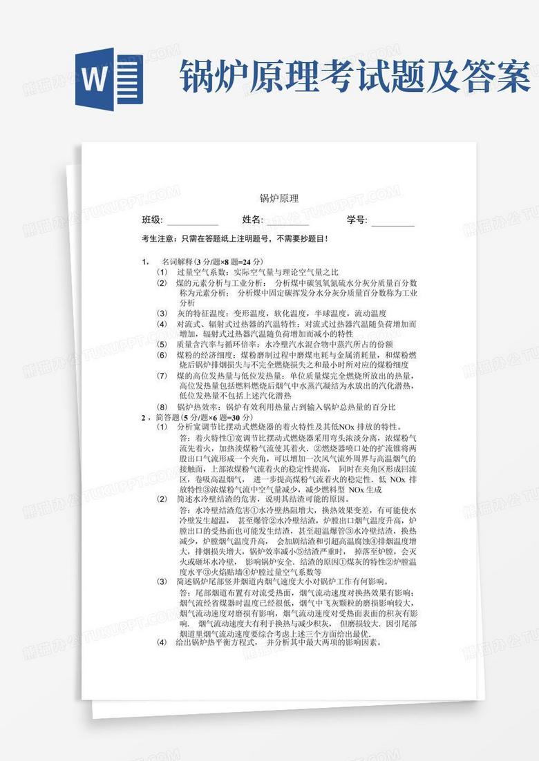 2024年锅炉最新考题深度解析：考试趋势及备考策略