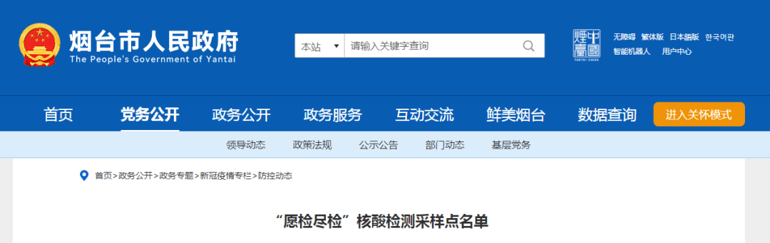 烟台疫情情况最新分析：防控措施、社会影响及未来展望