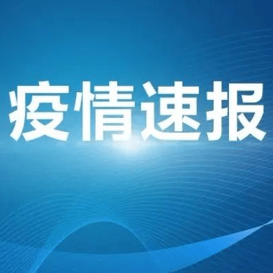 梅县最新疫情实时播报：防控措施、社会影响及未来展望