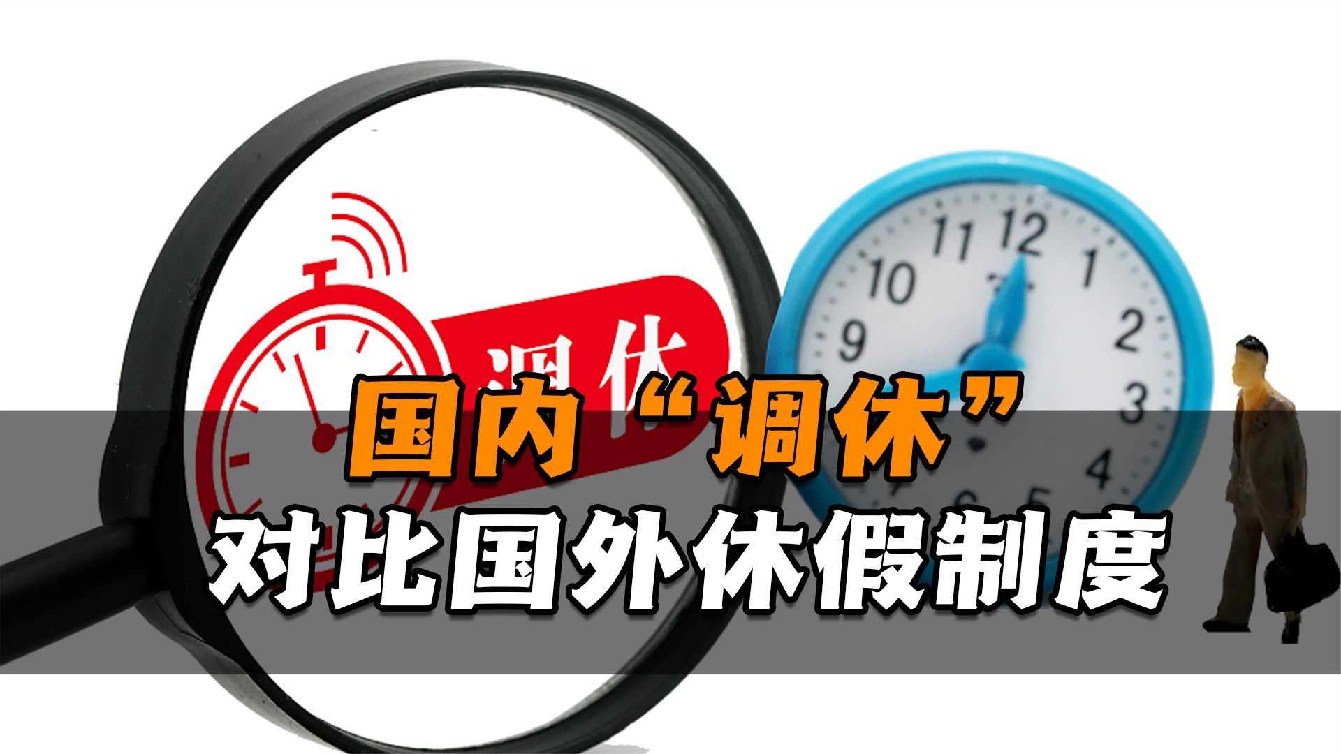 2024年最新公休假规定详解：带薪休假、调休安排及相关政策解读