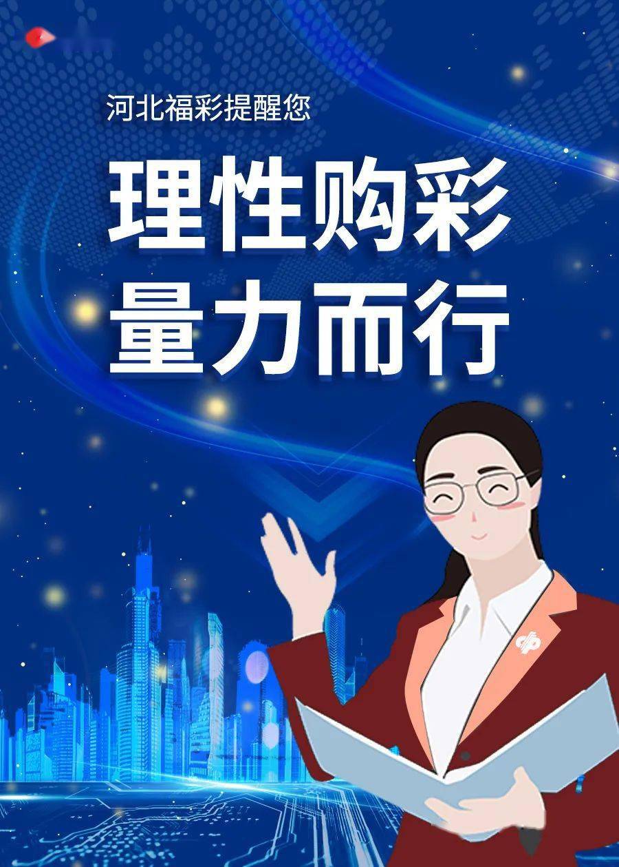 深度解读福彩官方最新通告：规则调整、中奖信息及未来发展趋势