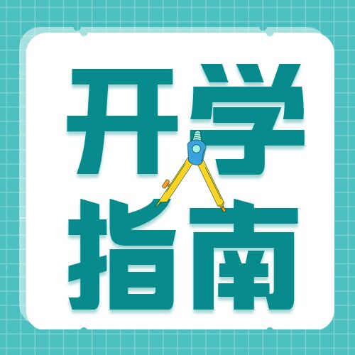 2024年最新开学时间表及各地学校开学安排详解：疫情影响下的开学准备与挑战