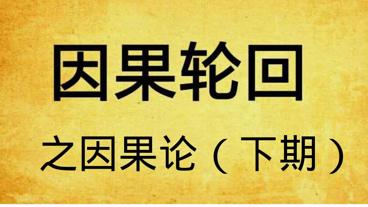 探秘最新因果附体：技术原理、伦理挑战与未来展望