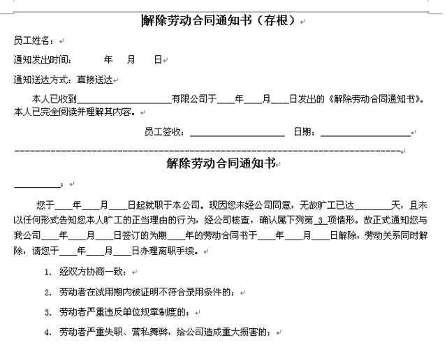 解除通知最新信息：分析其影响与发展趋势