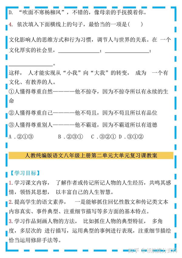 深度解析最新八上语文教材：教学重点、难点及学习技巧