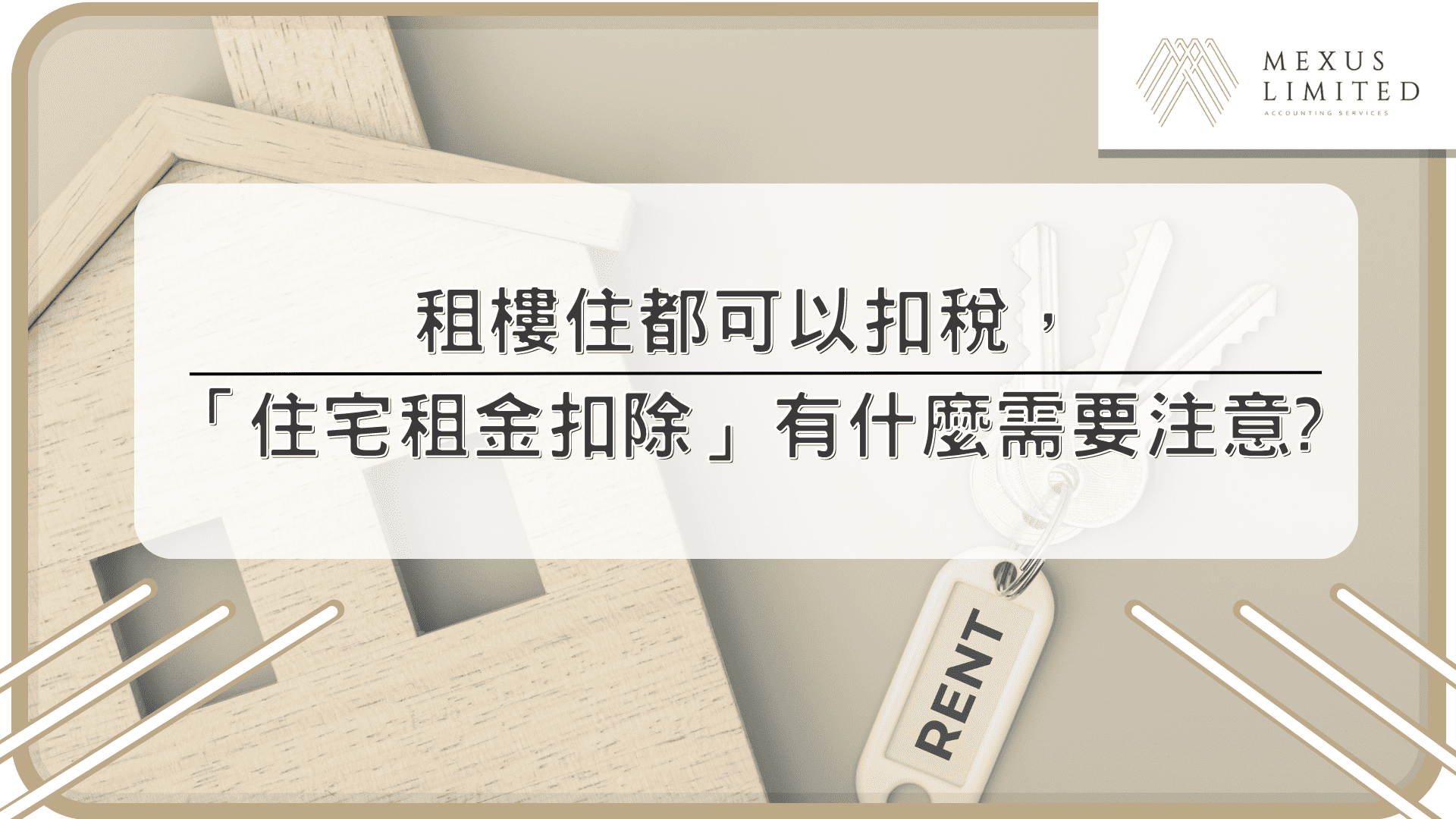 2024最新公积金租房提取政策详解：流程、条件及常见问题解答