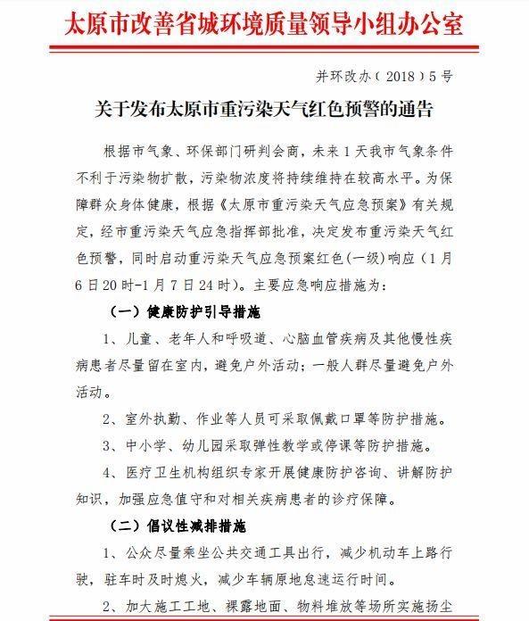 太原限行最新政策解读：2024年出行指南及未来趋势预测