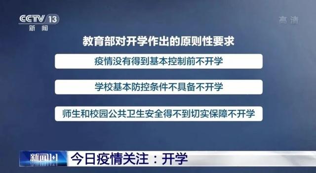 学生复课最新时间：各地学校开学安排及疫情防控措施详解