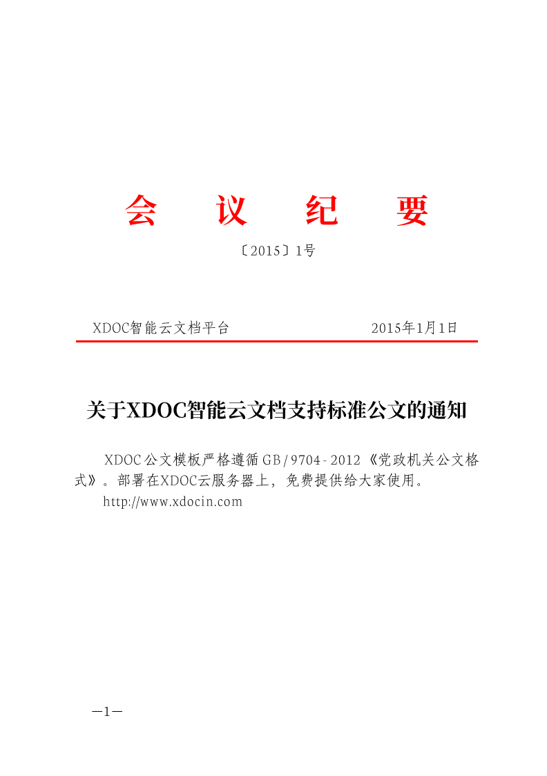 纪实文档最新资料分析：观察发展趋势和战略探讨