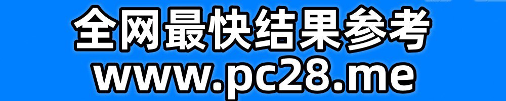 深度解析最新幸运28：揭秘玩法、风险与未来趋势