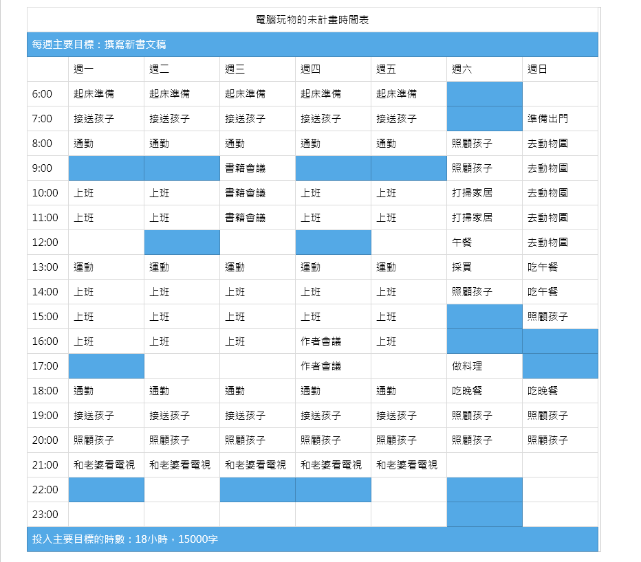 掌控全局：解读最新的日程安排及高效管理策略