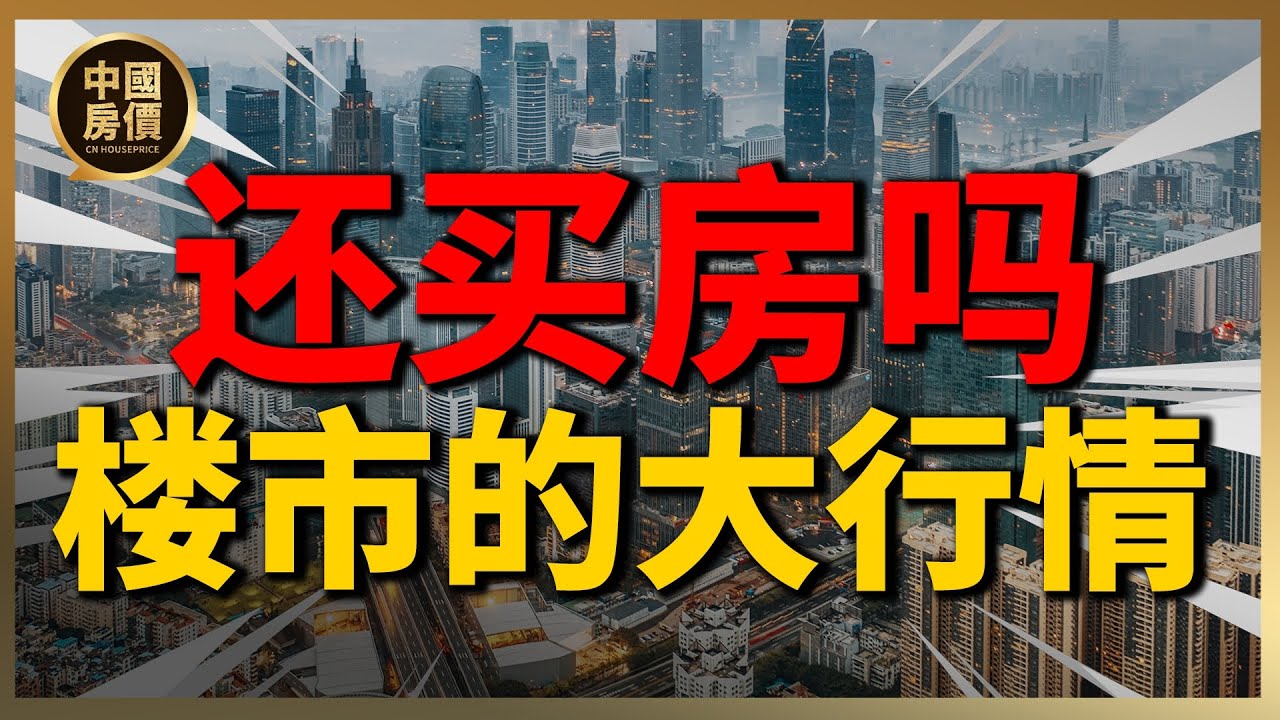 济南楼市2024最新消息：政策调控、市场走势及未来展望