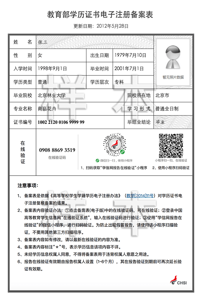 学历认证最新规定详解：解读流程、材料及常见问题