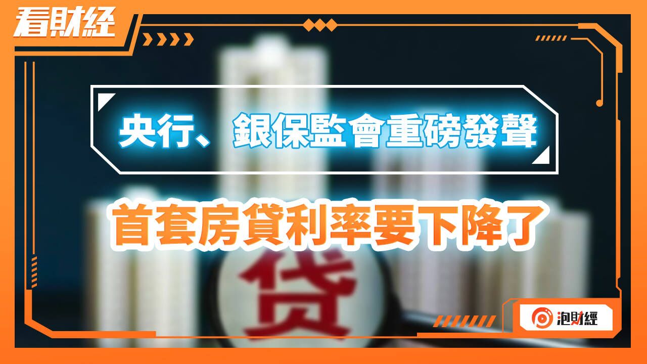 最新房贷政策解读：利率、额度及未来走势预测